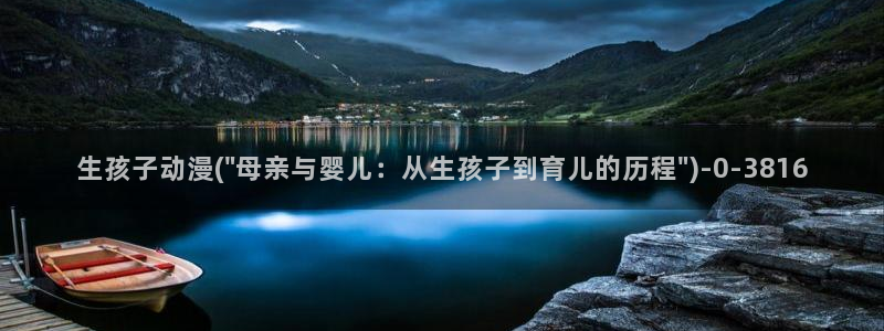 耽美动漫:生孩子动漫(\