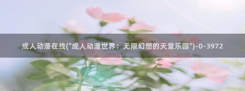 朋友的妈妈动漫:成人动漫在线(\